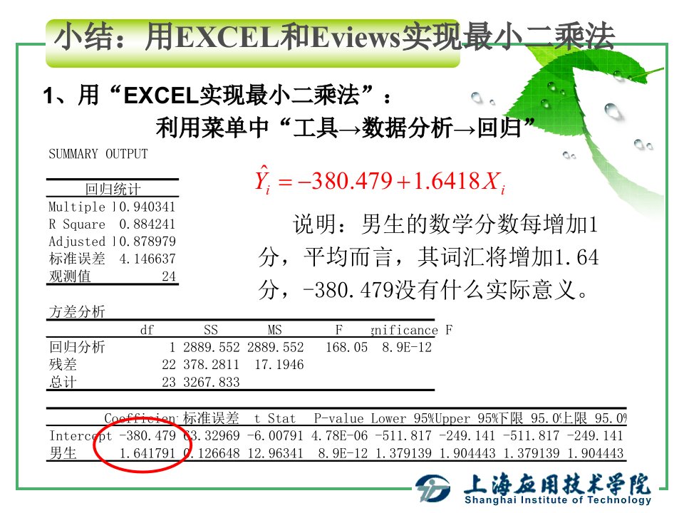 第3章双变量模型假设检验