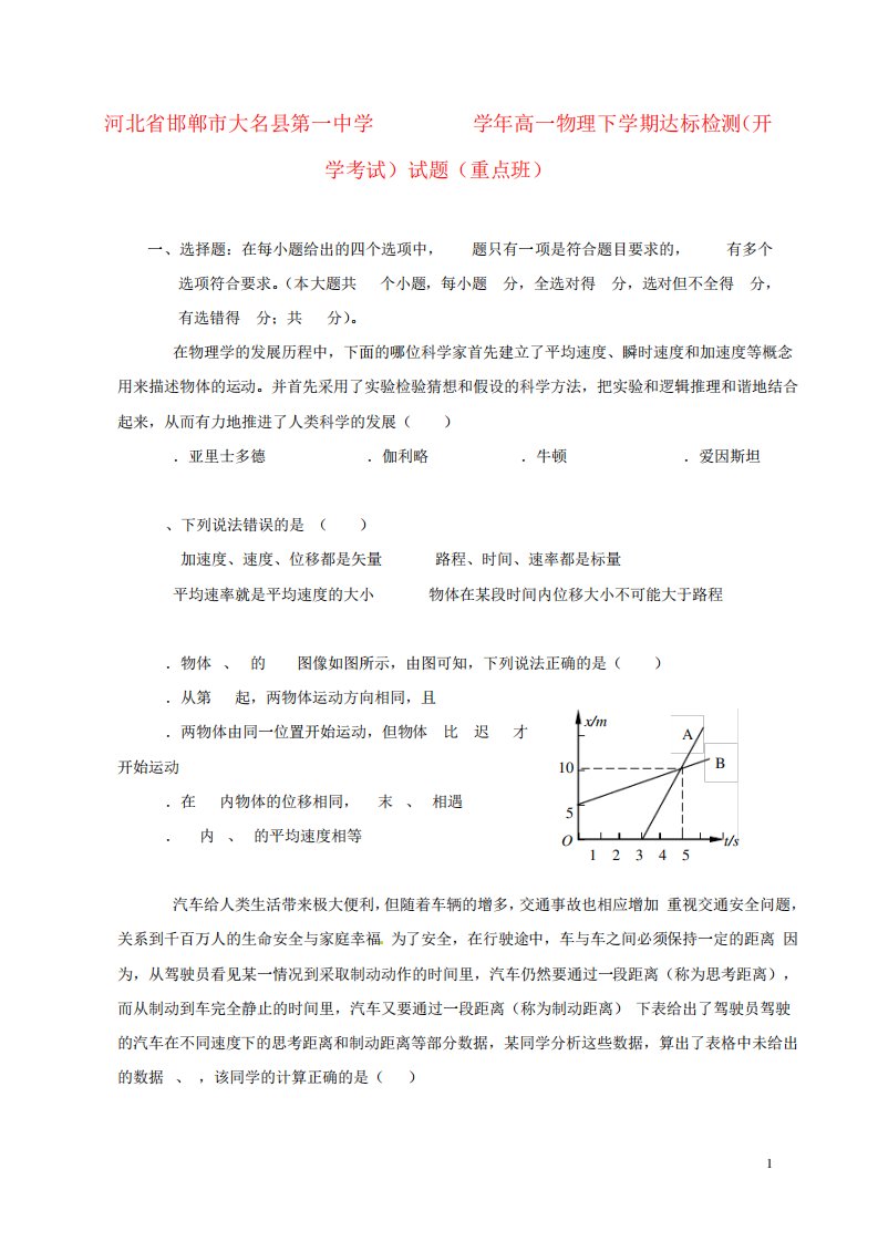 高一物理下学期达标检测(开学考试)试题(重点班)