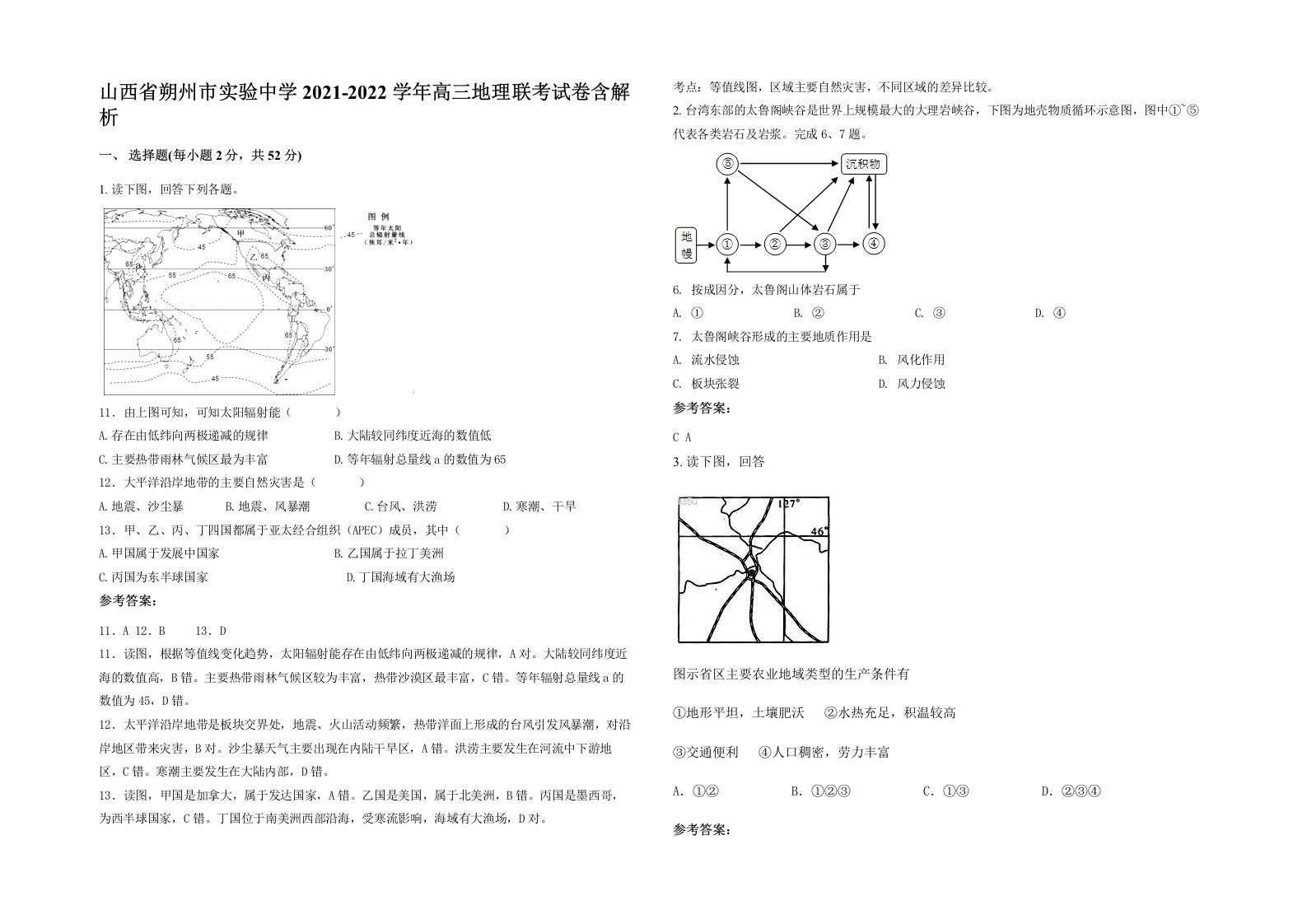 山西省朔州市实验中学2021-2022学年高三地理联考试卷含解析