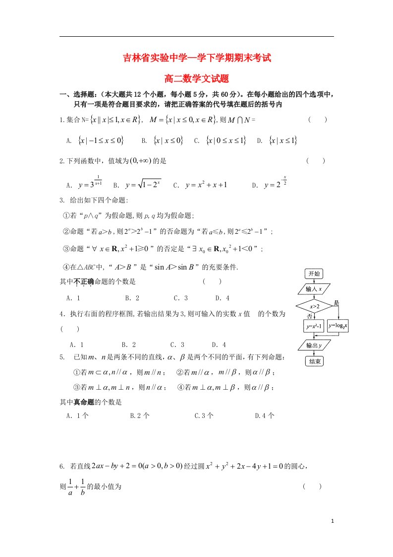 吉林省实验中学高二数学下学期期末考试试题