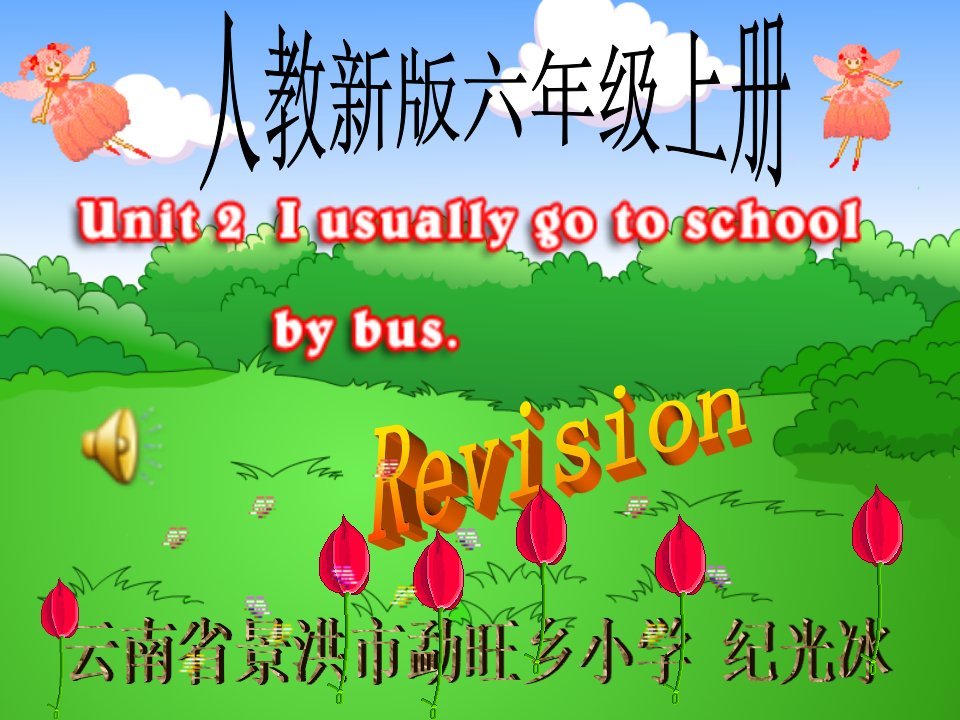 人教新版小学英语六年级上册第二单元Revision