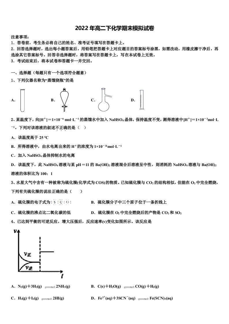 江苏省溧水高级中学2022年化学高二下期末调研模拟试题含解析