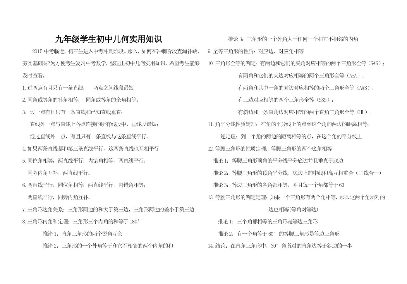 九年级学生初中几何实用知识