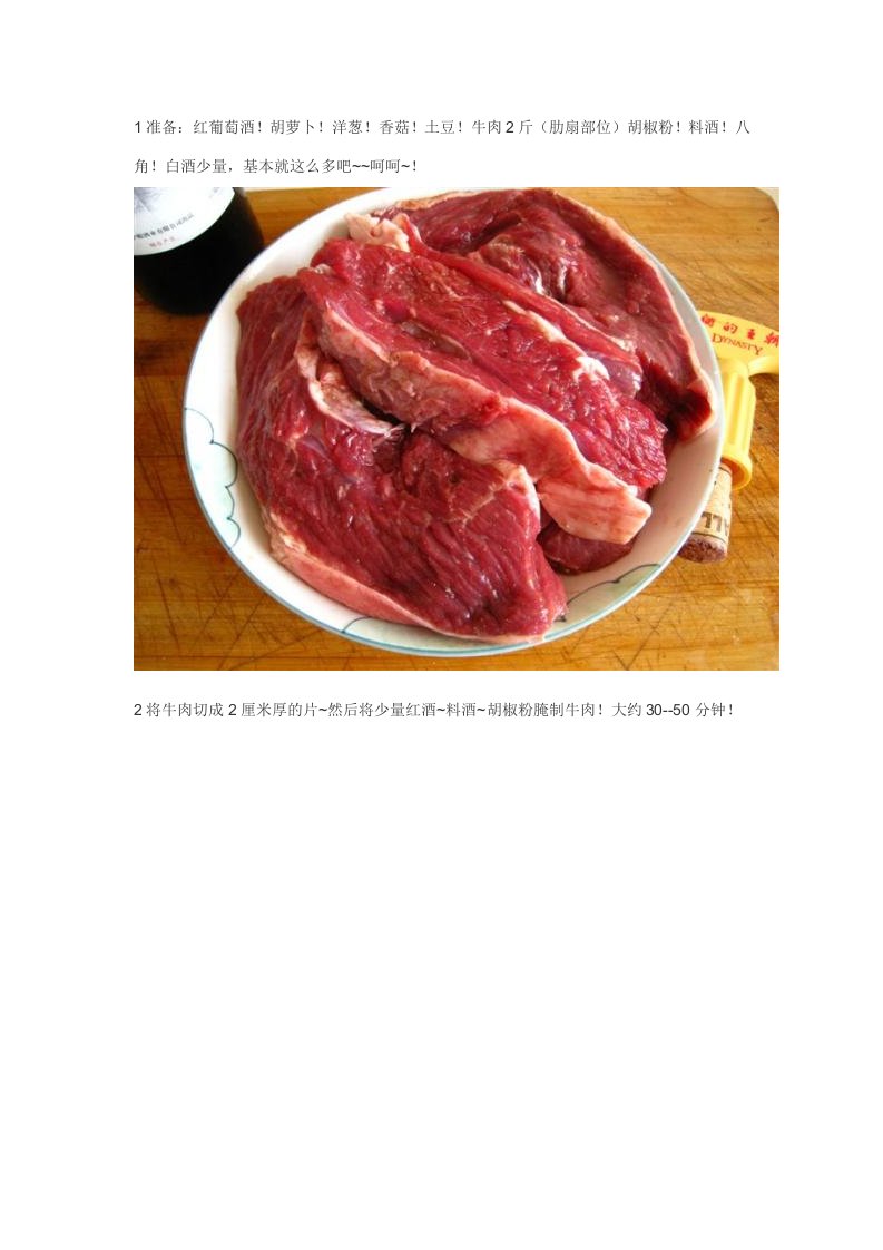 红酒炖牛肉方案