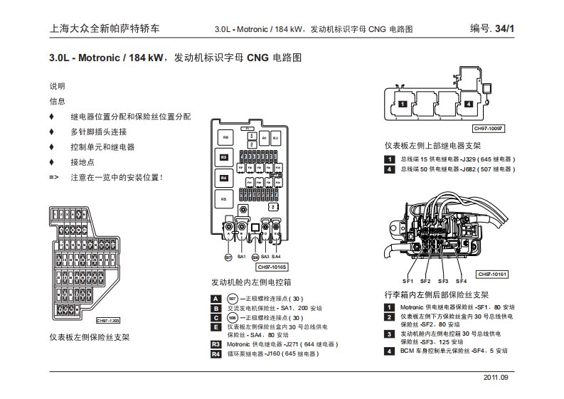 上海大众全新帕萨特轿车3.0LCNG_电路图