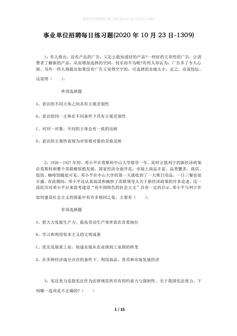 事业单位招聘每日练习题2020年10月23日-1309