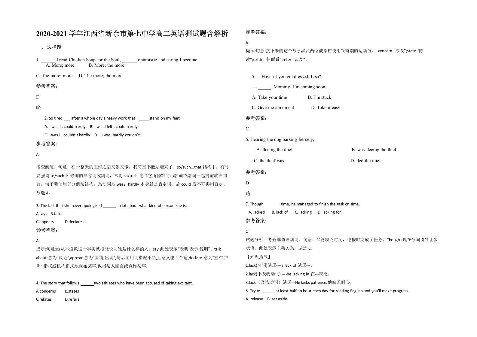 2020-2021学年江西省新余市第七中学高二英语测试题含解析