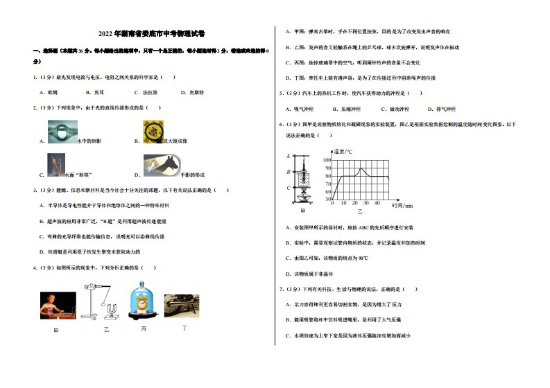 2022年湖南省娄底市中考物理试卷附真题答案