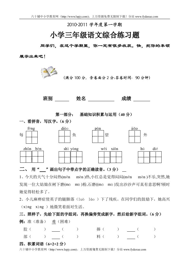 《小学三年级语文上册期末考试模拟试题》