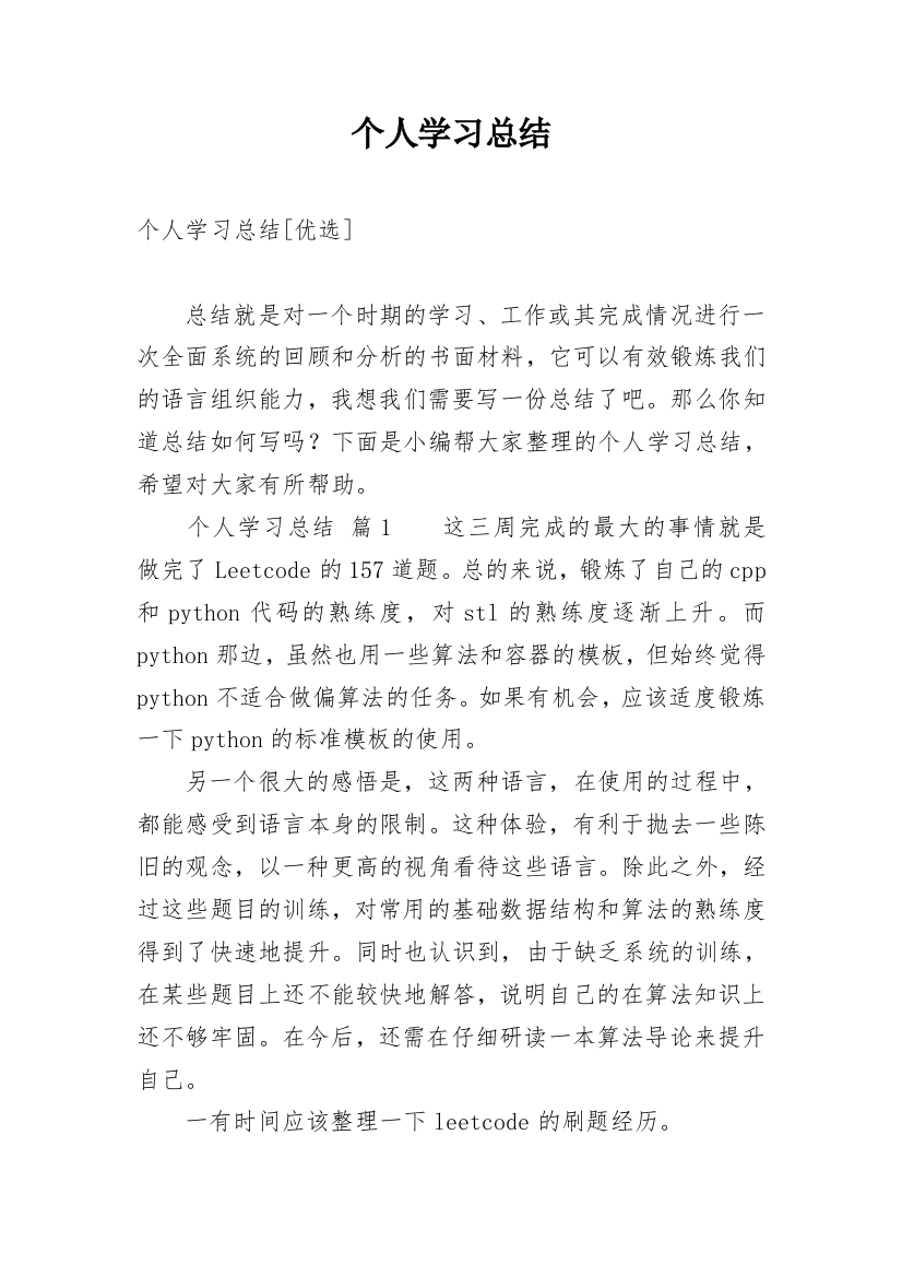 个人学习总结_198