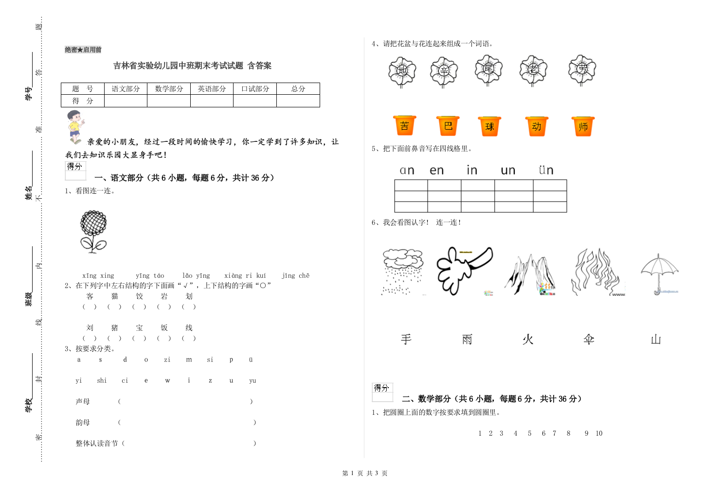 吉林省实验幼儿园中班期末考试试题-含答案