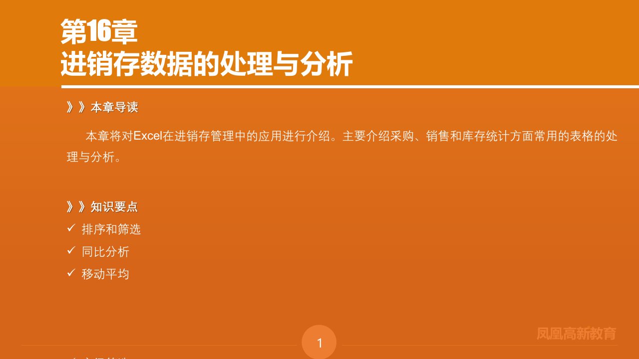 进销存数据的处理与分析课件