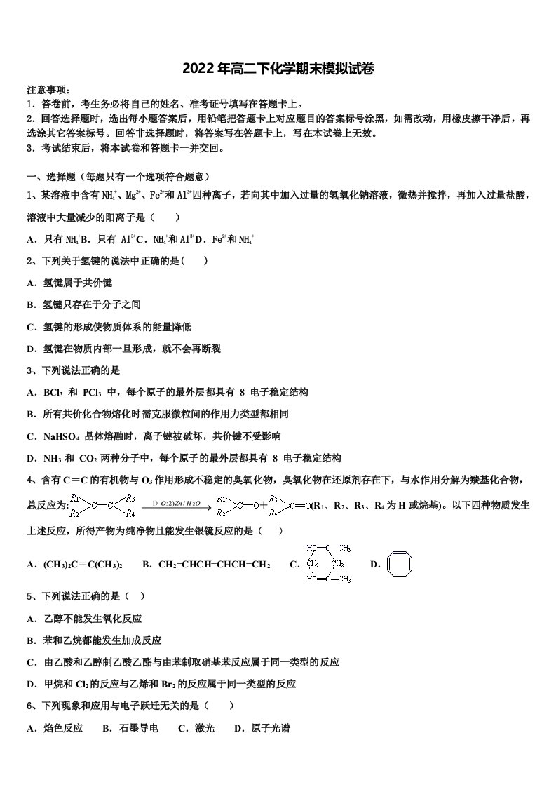 云南省德宏州2022年高二化学第二学期期末调研模拟试题含解析