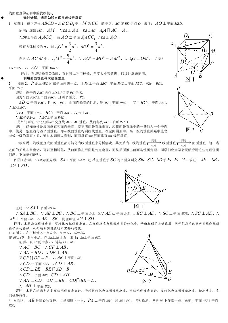 线面垂直习题精选