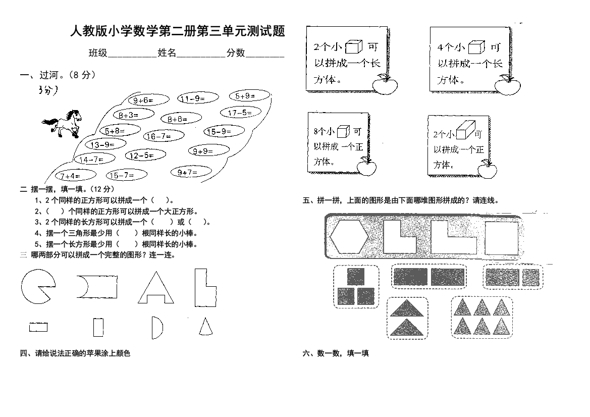 人教小学一年级数学下册测试题