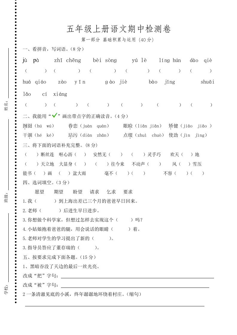 人教版小学五年级上册期中检测卷