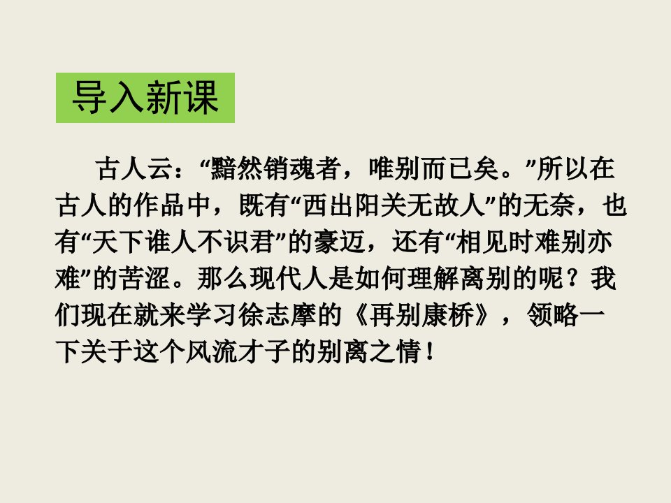 再别康桥PPT课件最全面资料