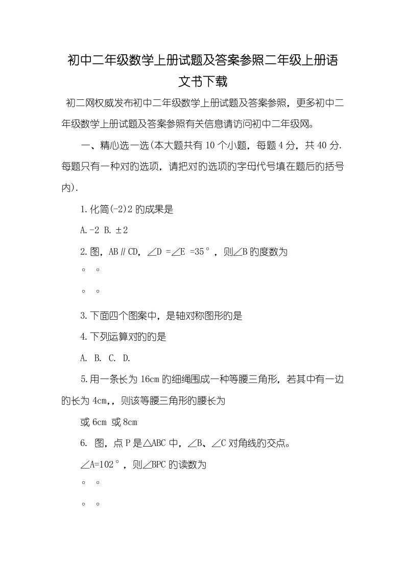 2022年初中二年级数学上册试题及答案参考二年级上册语文书下载