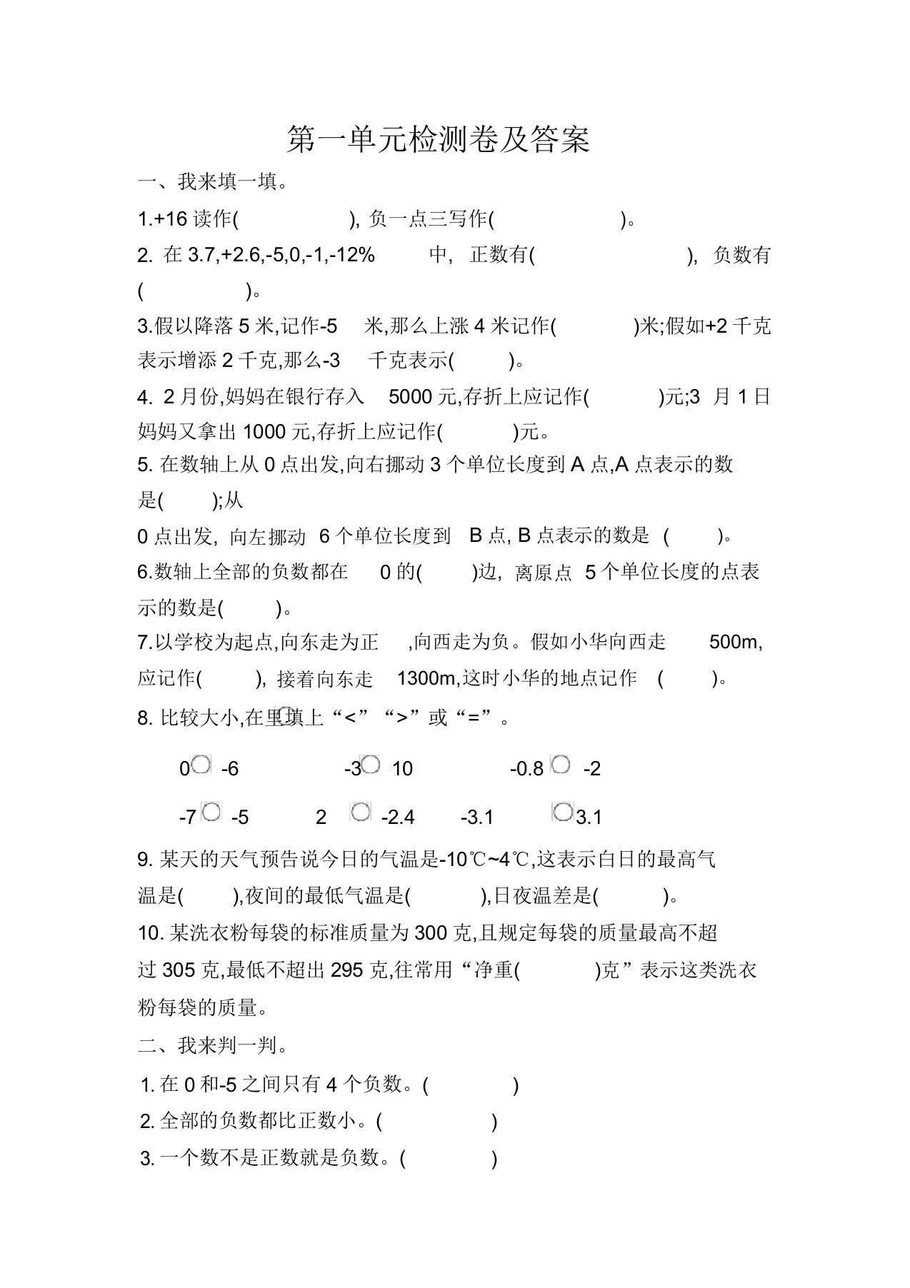 小学数学青岛版五年级下第一单元测试题答案