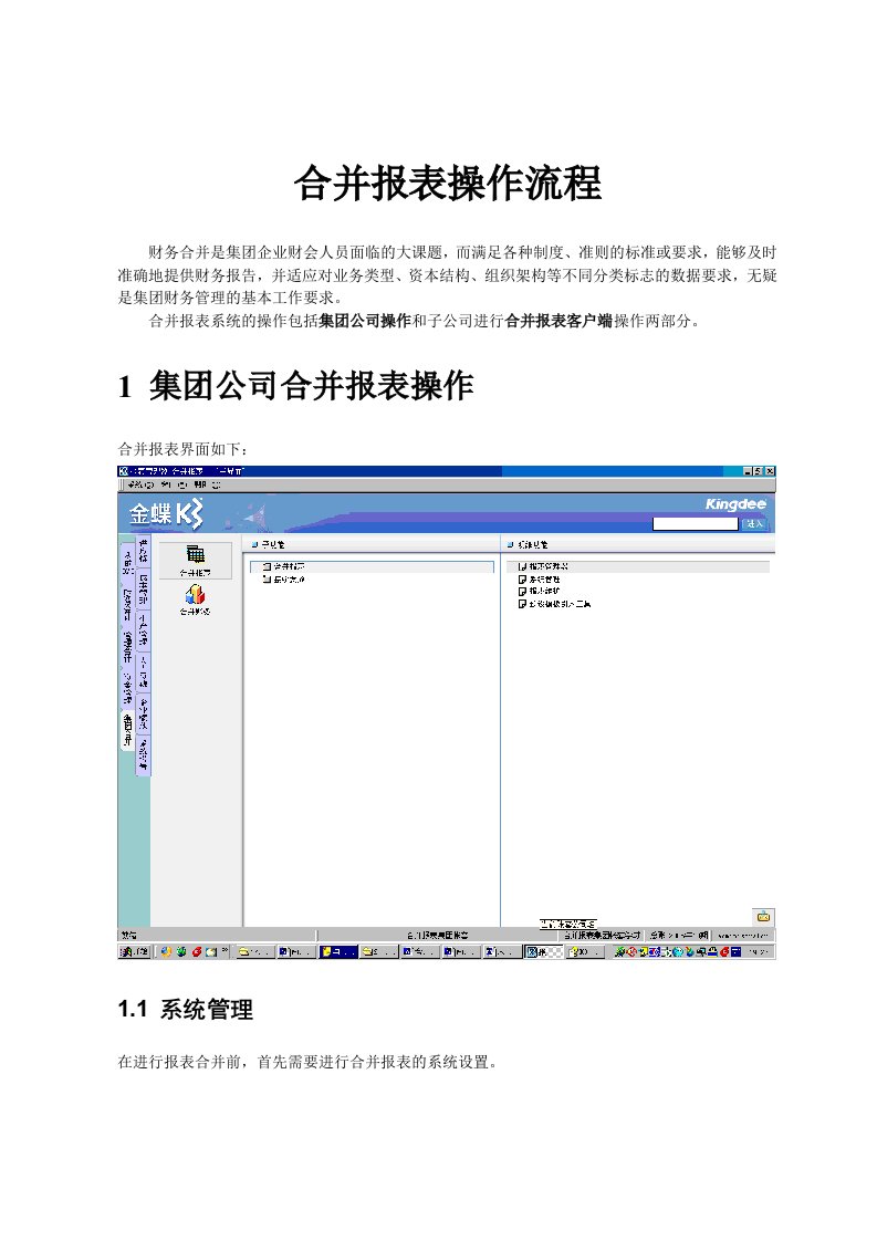 合并报表操作流程