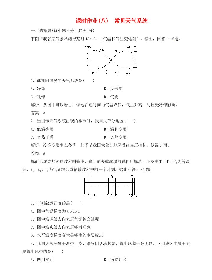 高中地理总复习