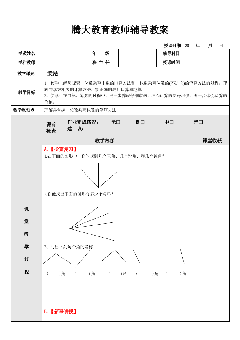 苏教小学二年级下册乘法表格