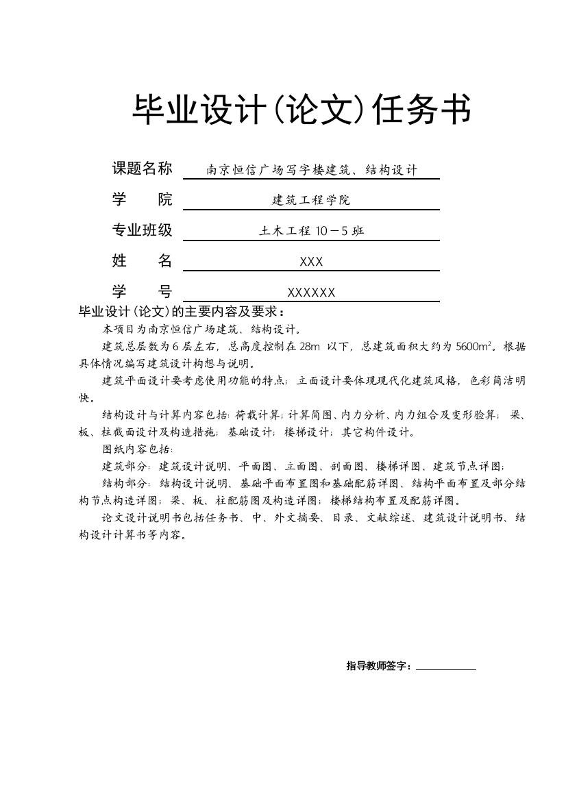 本科毕业论文---南京恒信广场写字楼建筑、结构设计土木工程写字楼办公楼