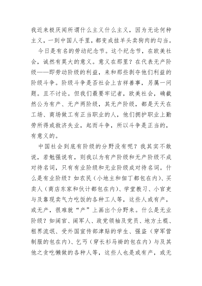 无产阶层与无业阶层