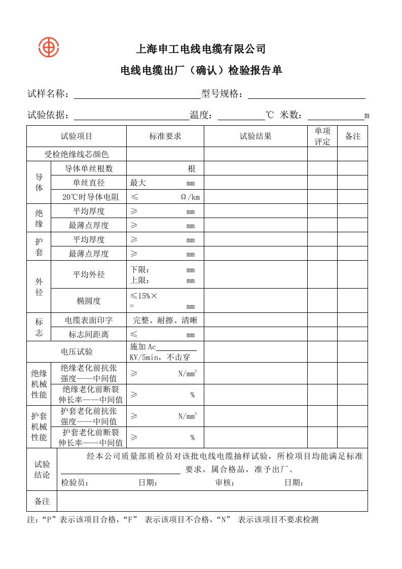 电线电缆出厂检验报告单