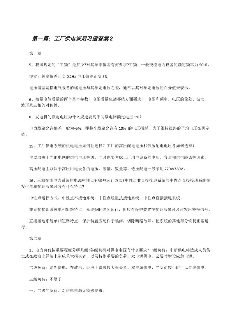 工厂供电课后习题答案2五篇范文[修改版]