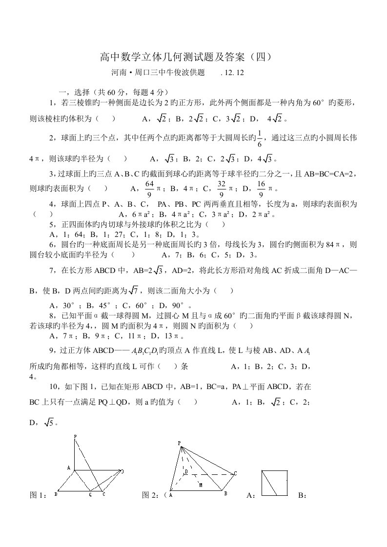 高中数学立体几何测试题及答案