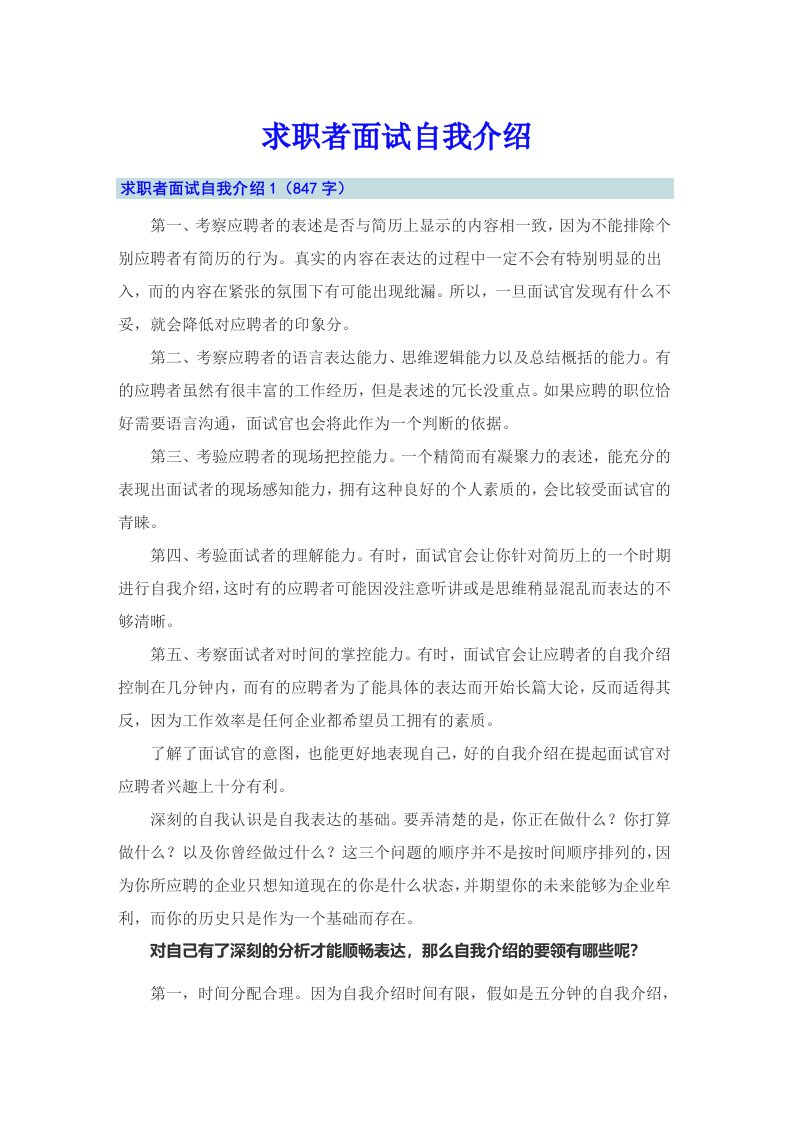 求职者面试自我介绍