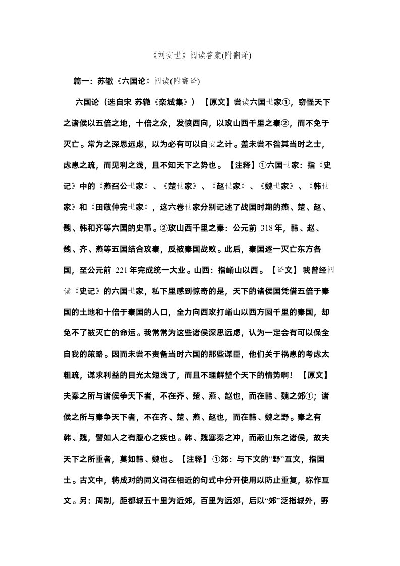 2022刘安世ۥ阅读答案附翻译精选