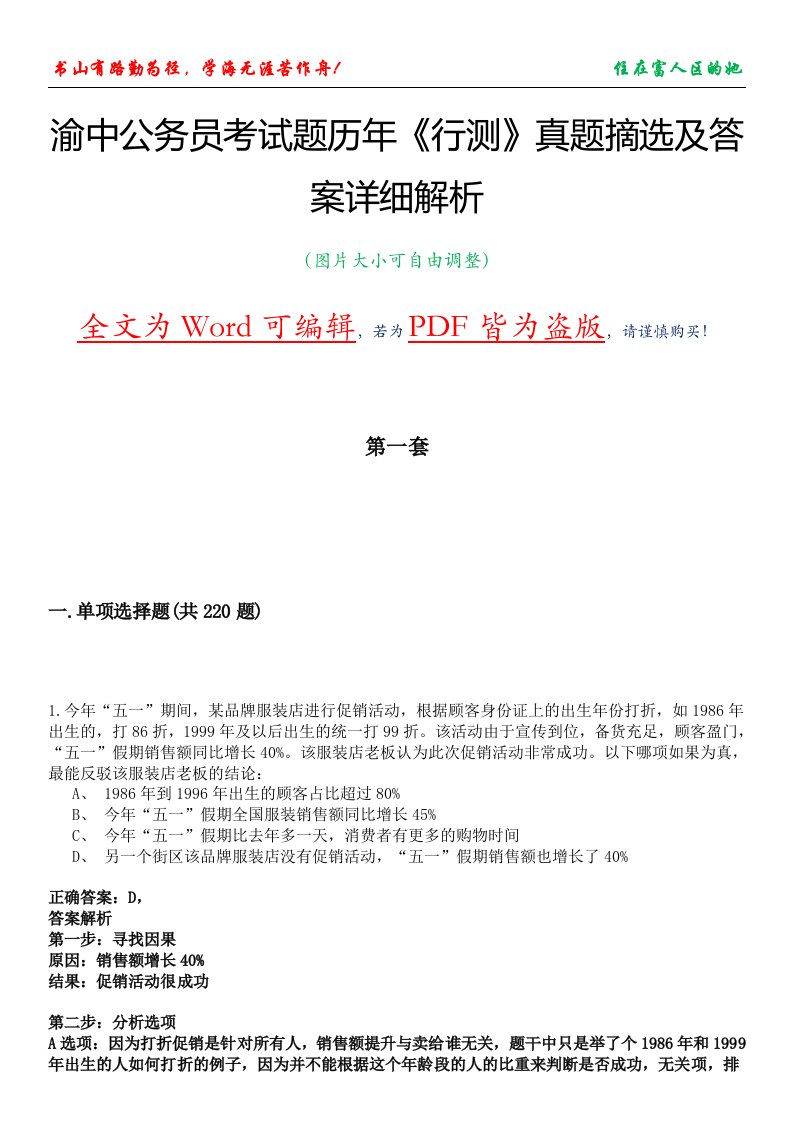 渝中公务员考试题历年《行测》真题摘选及答案详细解析版