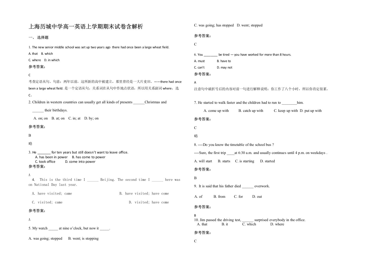 上海历城中学高一英语上学期期末试卷含解析