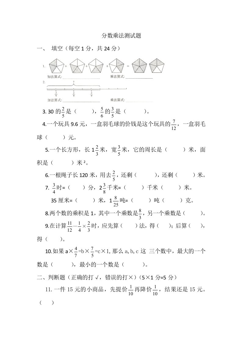 分数乘法测试题