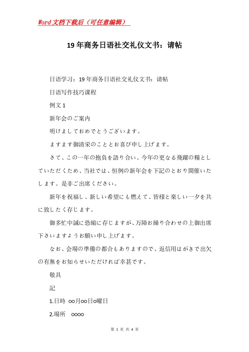 19年商务日语社交礼仪文书请帖