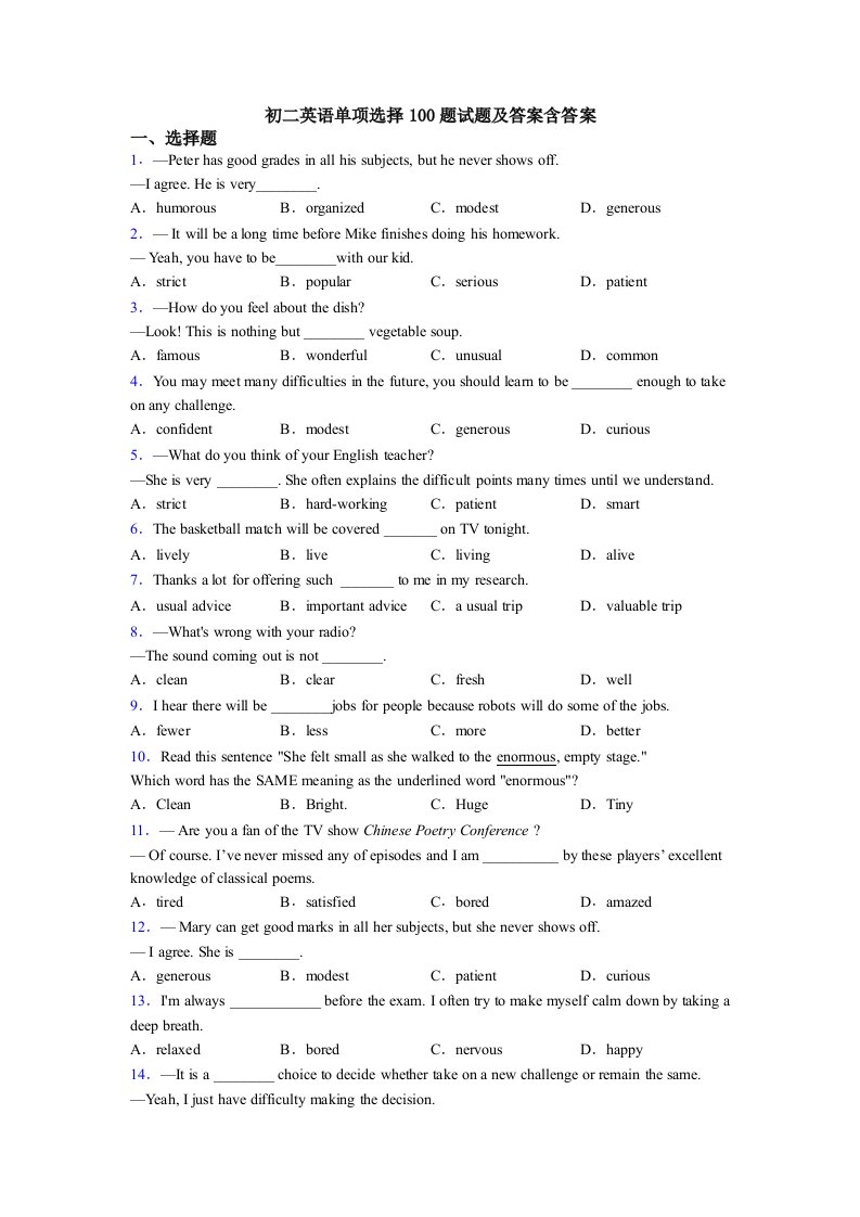 初二英语单项选择100题试题及答案含答案