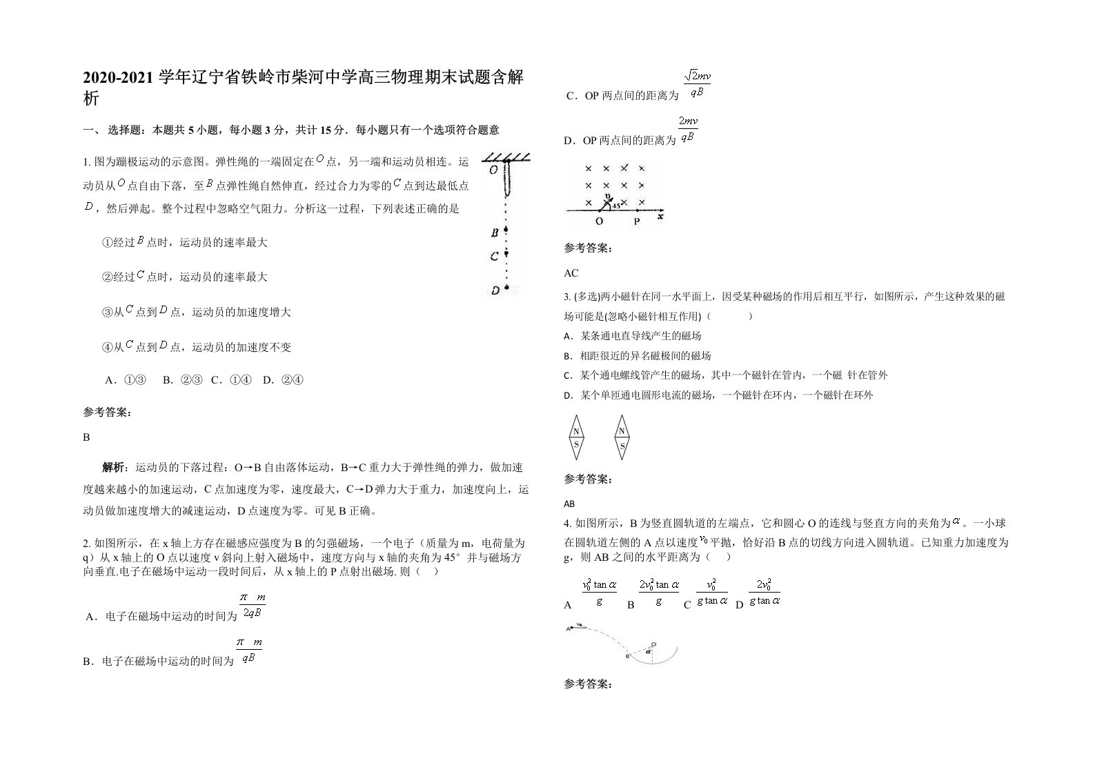 2020-2021学年辽宁省铁岭市柴河中学高三物理期末试题含解析