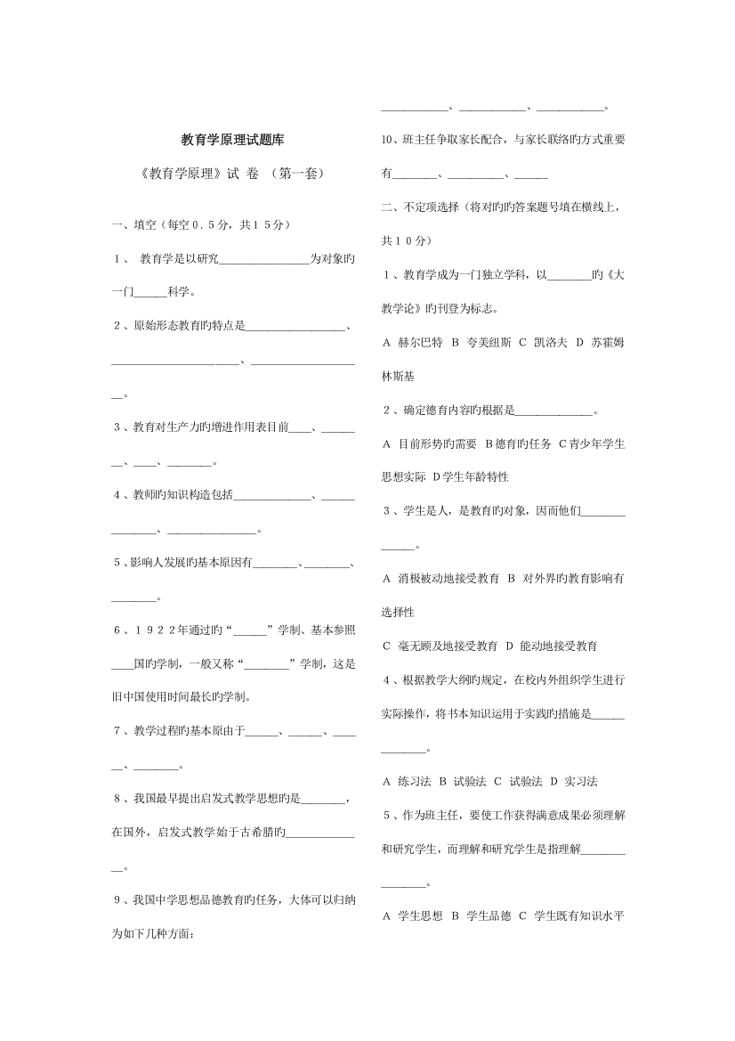 2023年教育学题库套