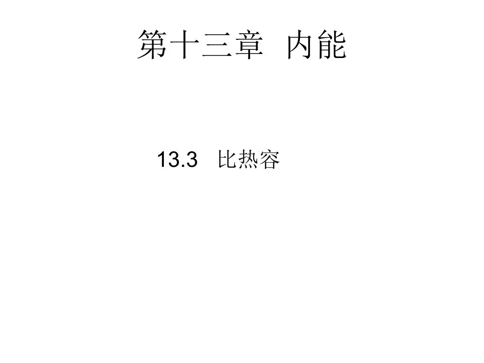 北大绿卡九年级物理全册