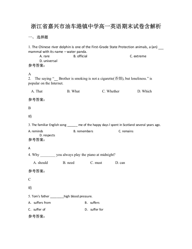 浙江省嘉兴市油车港镇中学高一英语期末试卷含解析