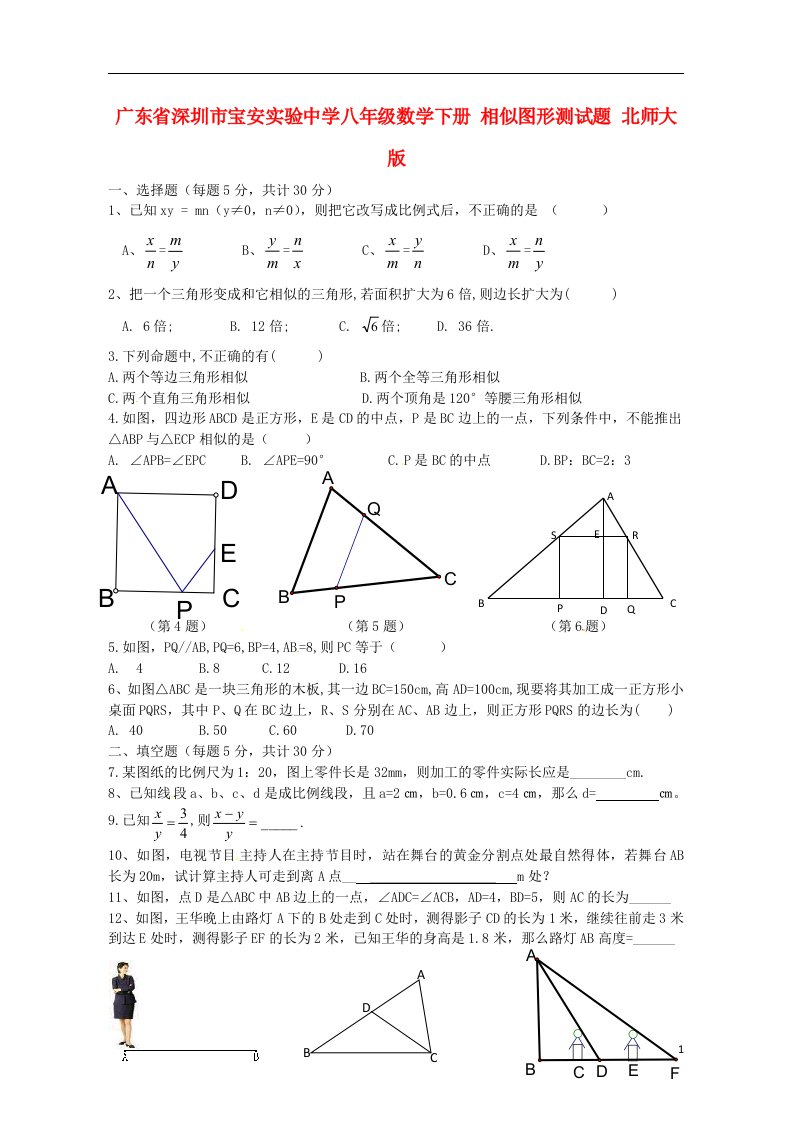 广东省深圳市宝安实验中学八级数学下册