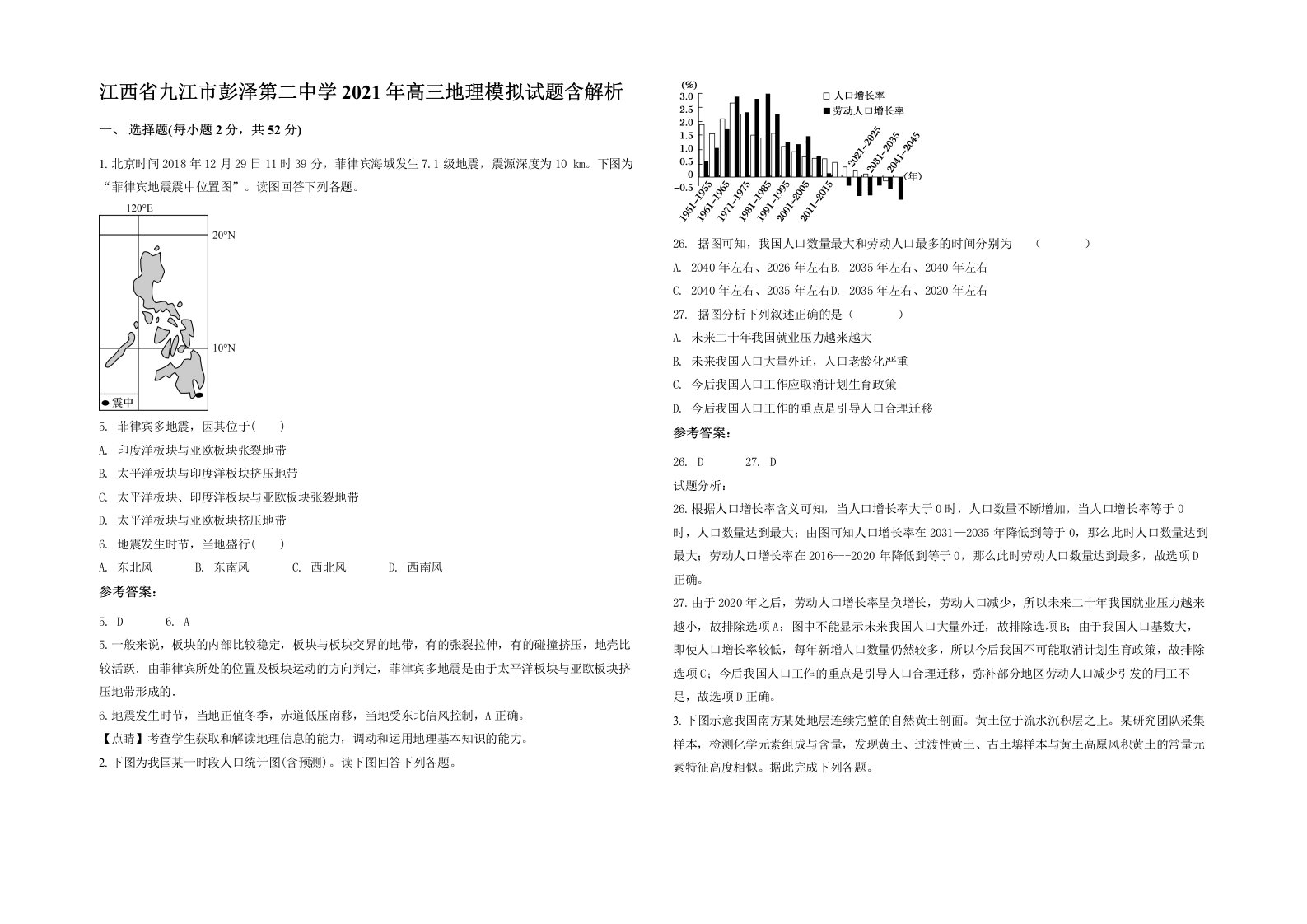 江西省九江市彭泽第二中学2021年高三地理模拟试题含解析