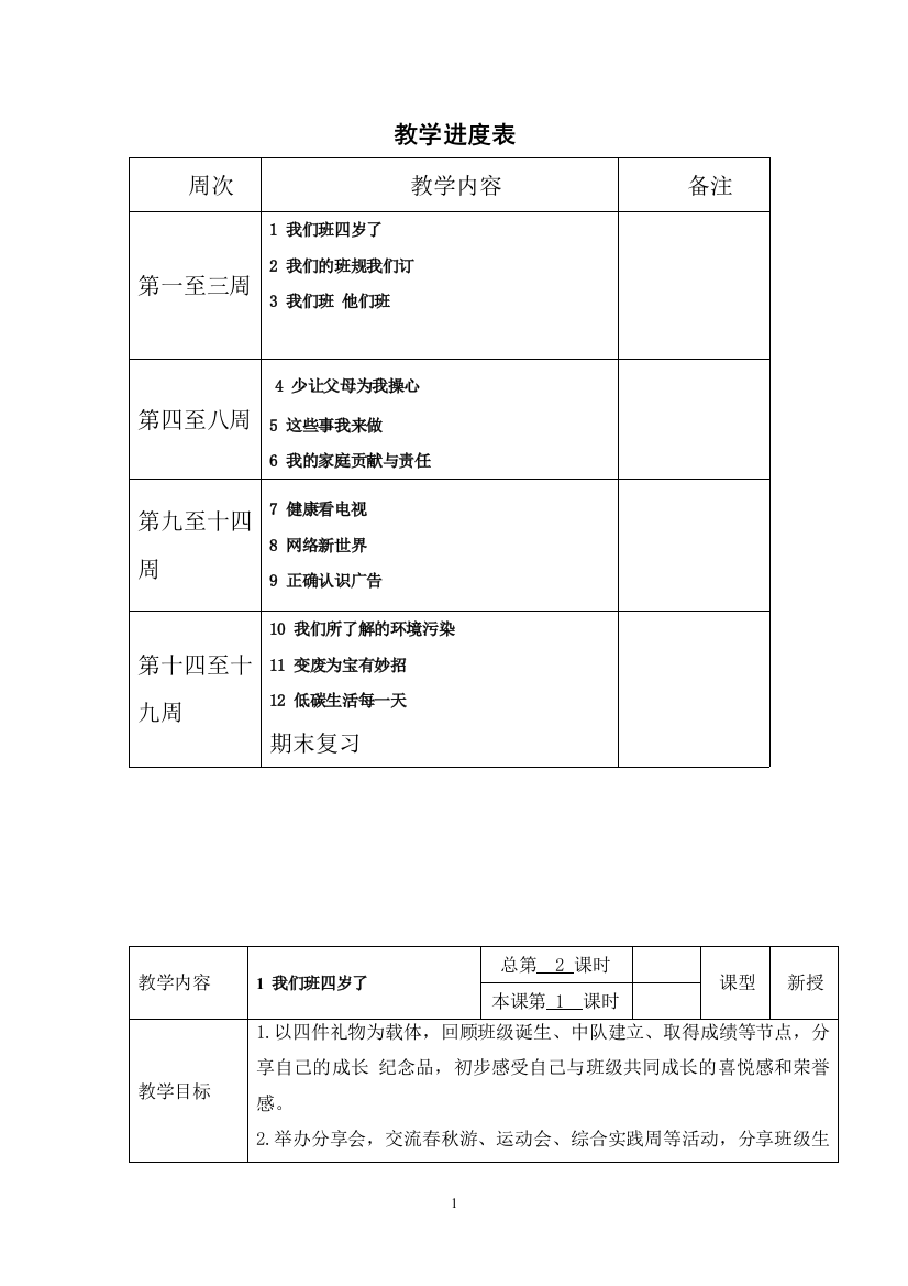 人教部编版道德与法治四年级上册上教案