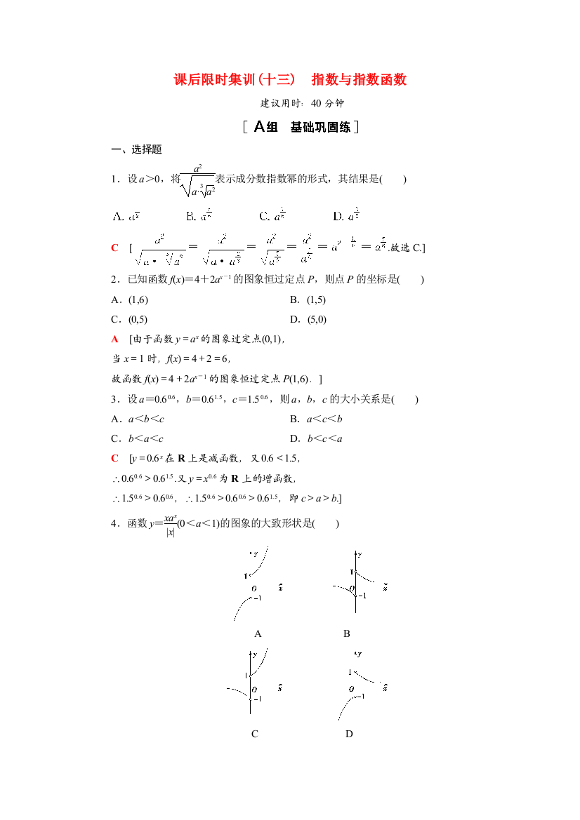 2022版高考数学一轮总复习