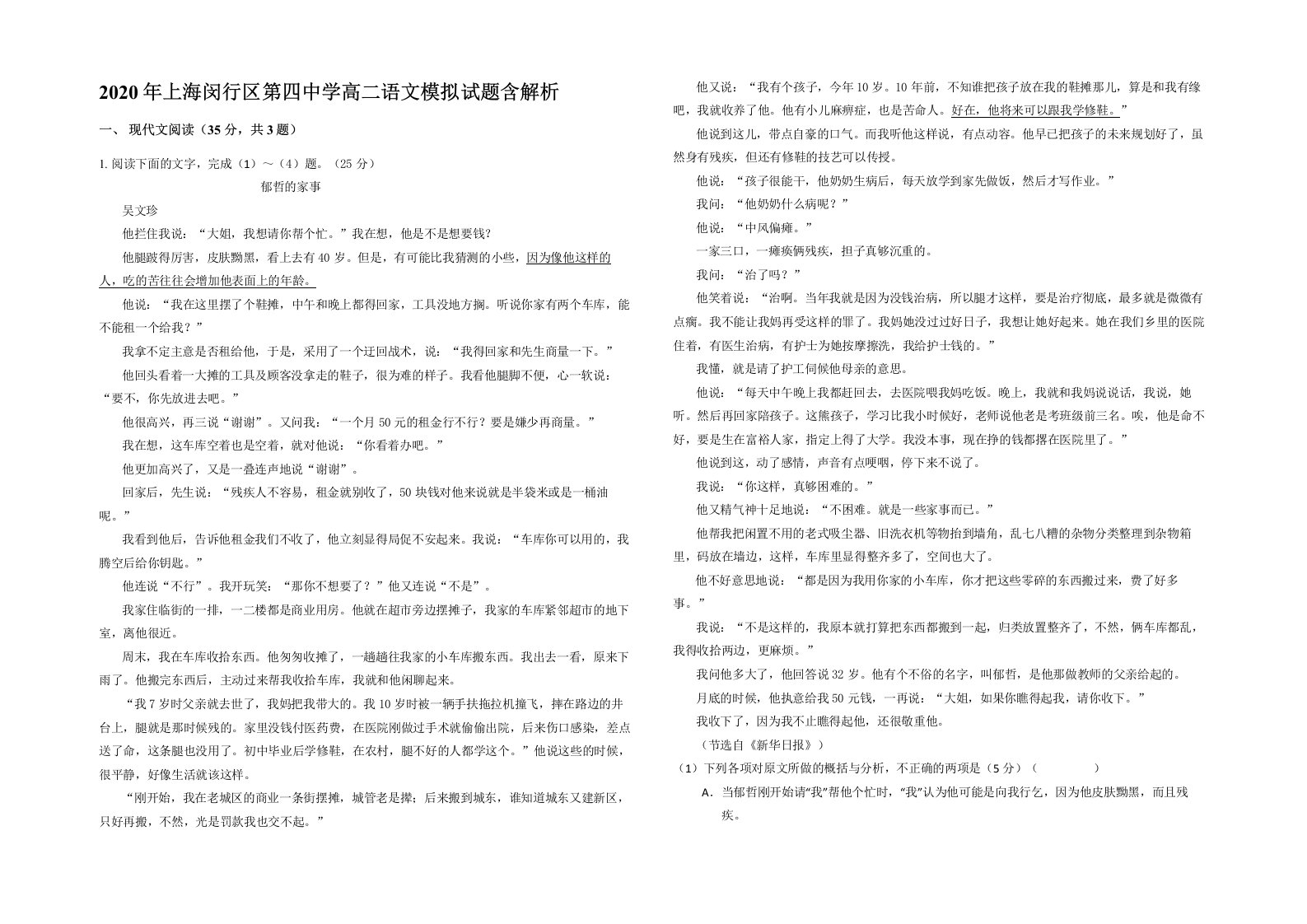 2020年上海闵行区第四中学高二语文模拟试题含解析