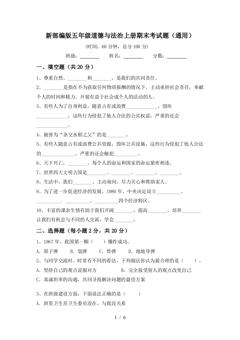 新部编版五年级道德与法治上册期末考试题(通用)