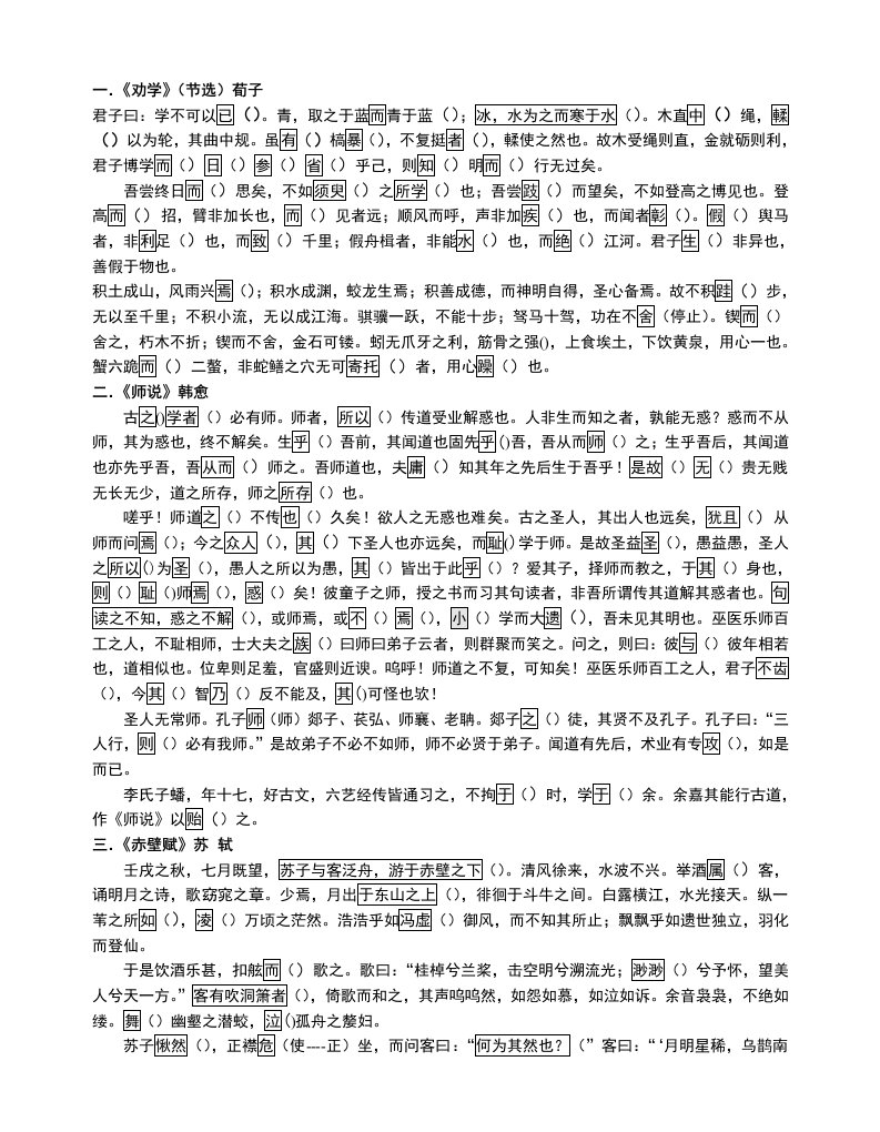 高中苏教版课内文言文复习学生版