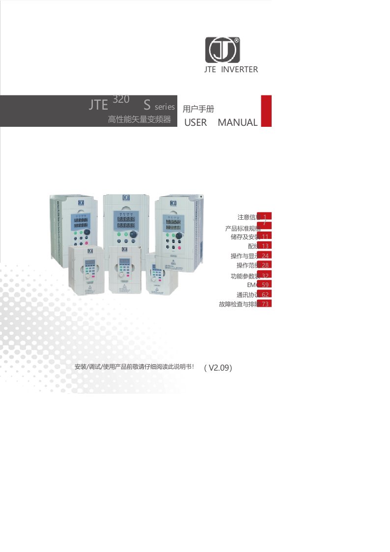 金田变频器JTE320S说明书